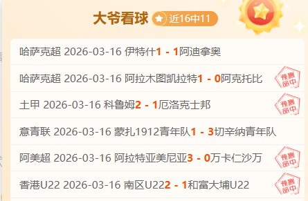 欧战八强首,回合,国际米兰迎,澳门威尼斯人,威尼斯人官网,Venetian
